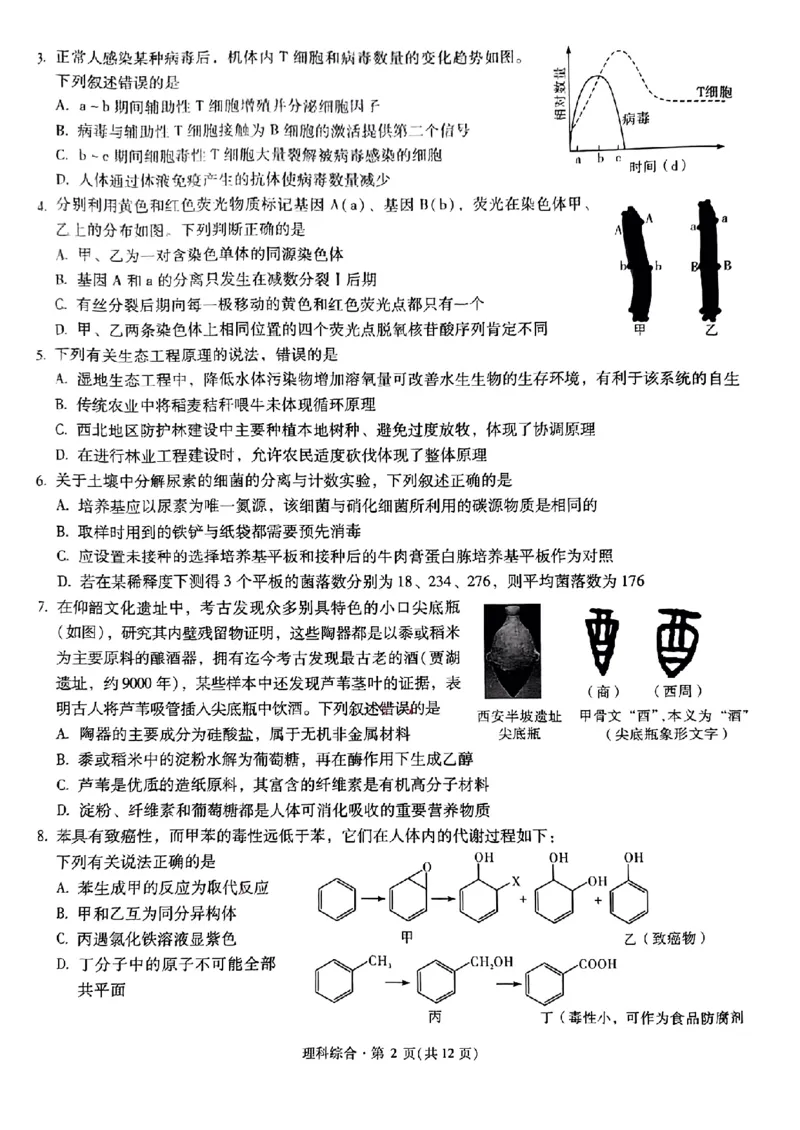 昆明市第一中学2024届高中新课标高三第一次摸底考试理综(1)_2023年8月_028月合集_2024届云南省昆明市第一中学高三上学期第一次（开学）摸底考试
