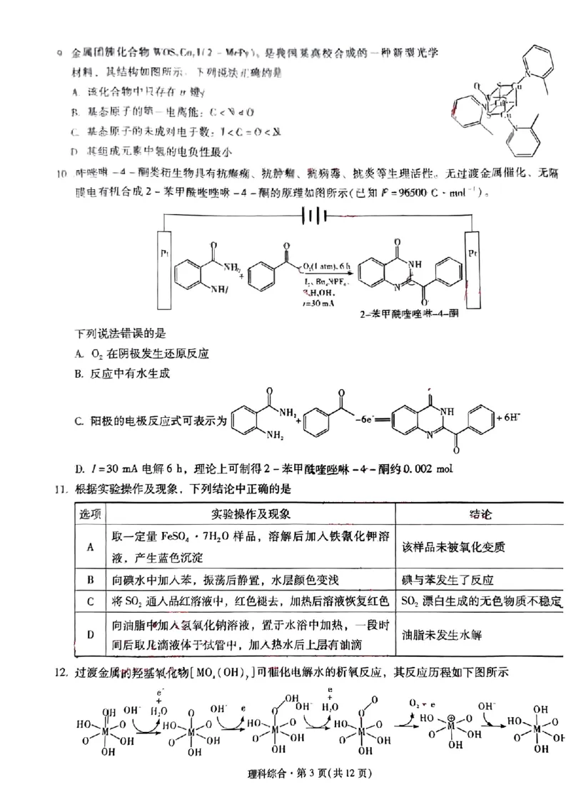 昆明市第一中学2024届高中新课标高三第一次摸底考试理综(1)_2023年8月_028月合集_2024届云南省昆明市第一中学高三上学期第一次（开学）摸底考试
