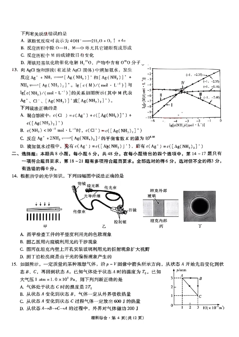 昆明市第一中学2024届高中新课标高三第一次摸底考试理综(1)_2023年8月_028月合集_2024届云南省昆明市第一中学高三上学期第一次（开学）摸底考试