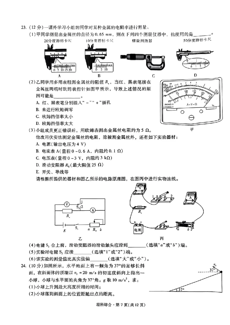 昆明市第一中学2024届高中新课标高三第一次摸底考试理综(1)_2023年8月_028月合集_2024届云南省昆明市第一中学高三上学期第一次（开学）摸底考试