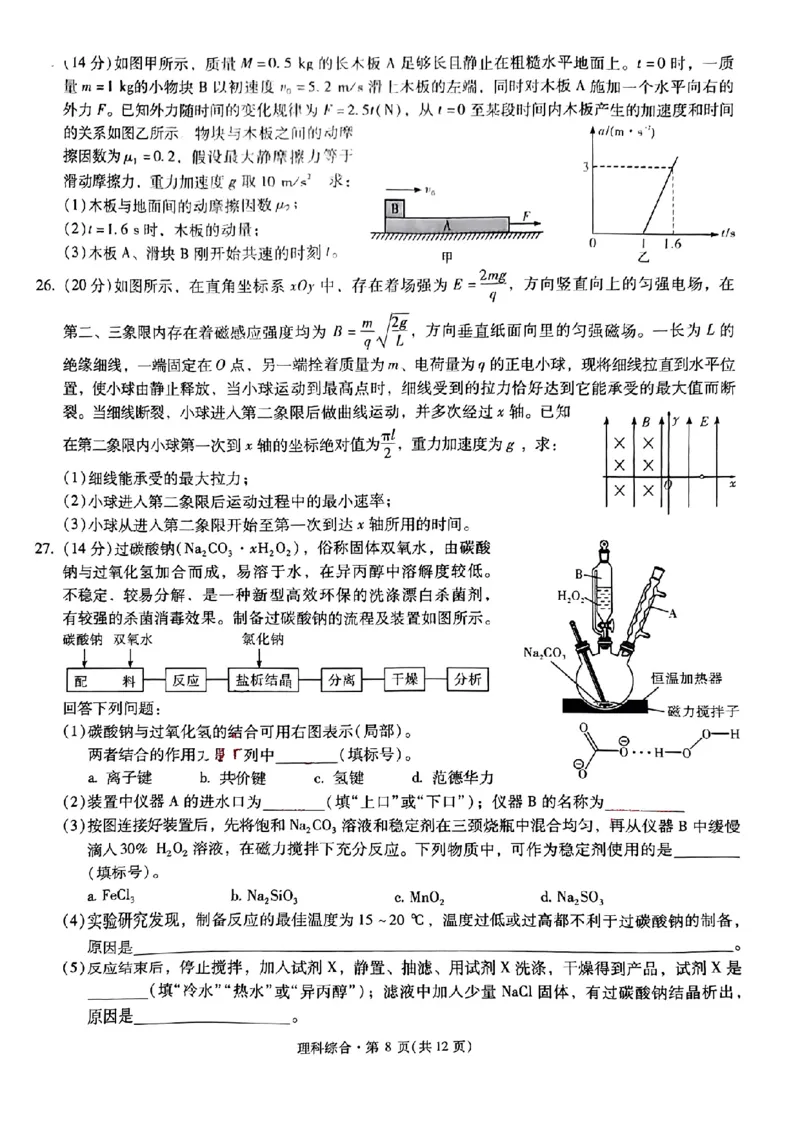 昆明市第一中学2024届高中新课标高三第一次摸底考试理综(1)_2023年8月_028月合集_2024届云南省昆明市第一中学高三上学期第一次（开学）摸底考试