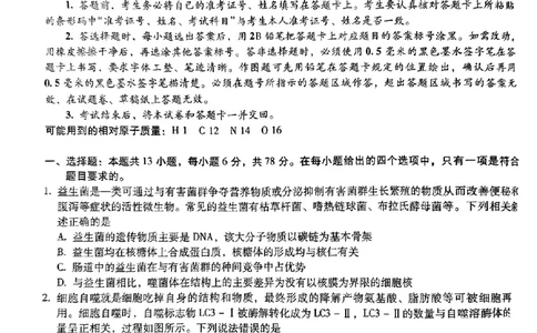 昆明市第一中学2024届高中新课标高三第一次摸底考试理综(1)_2023年8月_028月合集_2024届云南省昆明市第一中学高三上学期第一次（开学）摸底考试