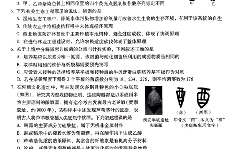 昆明市第一中学2024届高中新课标高三第一次摸底考试理综(1)_2023年8月_028月合集_2024届云南省昆明市第一中学高三上学期第一次（开学）摸底考试
