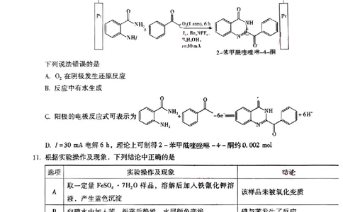 昆明市第一中学2024届高中新课标高三第一次摸底考试理综(1)_2023年8月_028月合集_2024届云南省昆明市第一中学高三上学期第一次（开学）摸底考试