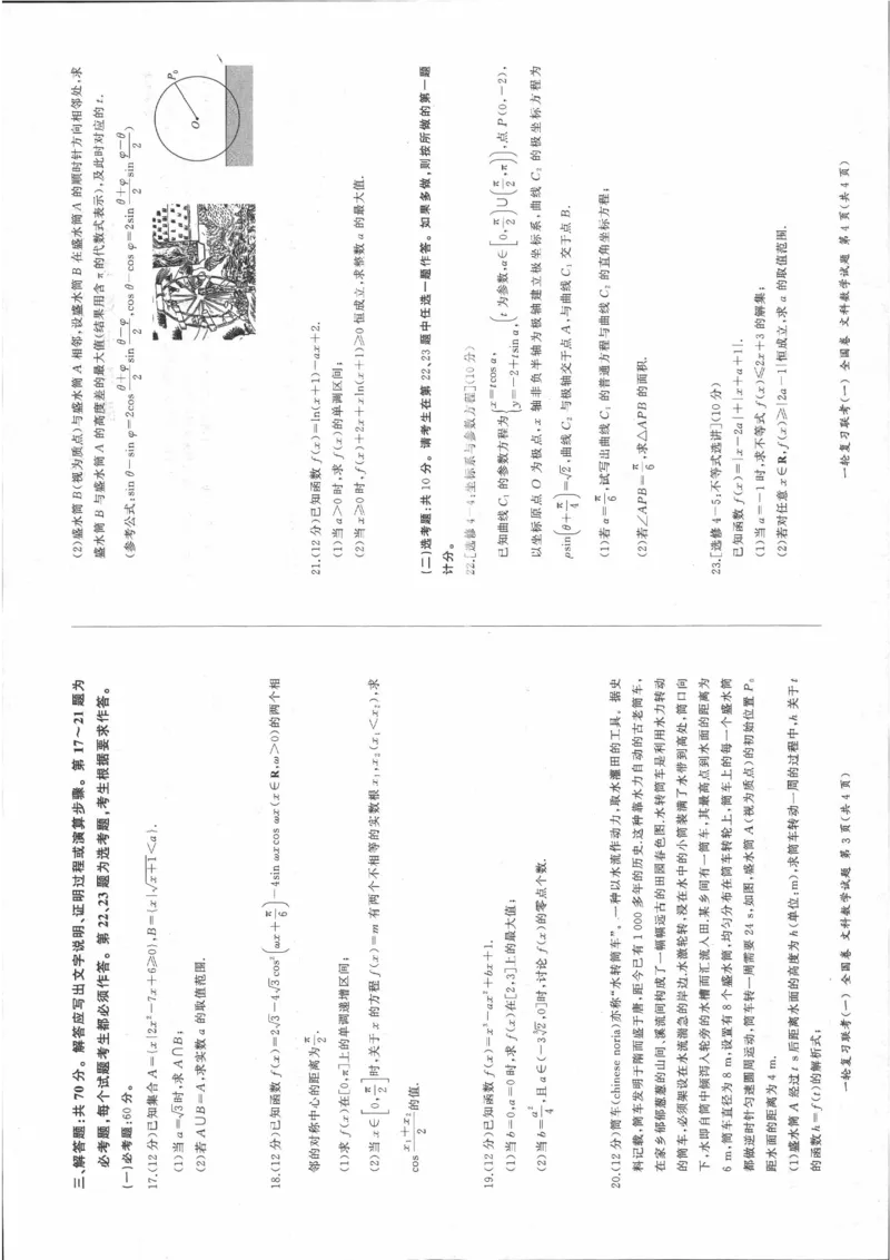 文数_2023年9月_01每日更新_29号_2024届全国卷百师联盟高三上学期一轮复习联考（一）_百师联盟2024届高三上学期一轮复习联考（一）（全国卷）文科数学