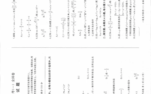 文数_2023年9月_01每日更新_29号_2024届全国卷百师联盟高三上学期一轮复习联考（一）_百师联盟2024届高三上学期一轮复习联考（一）（全国卷）文科数学