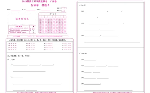 生物-答题卡_2023年7月_01每日更新_23号_2023届百师联盟高三8月开学摸底大联考（新高考）_广东省2023届高三上学期8月开学摸底大联考生物试题