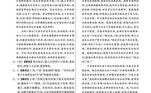 衡中同卷2023-2024学年度上学期高三年级一调考试语文答案(1)_2023年9月_029月合集_2024届河北衡中同卷上学期高三年级一调考试