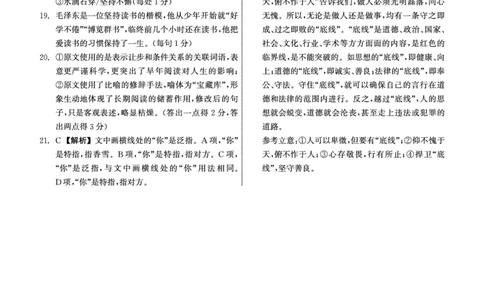 衡中同卷2023-2024学年度上学期高三年级一调考试语文答案(1)_2023年9月_029月合集_2024届河北衡中同卷上学期高三年级一调考试