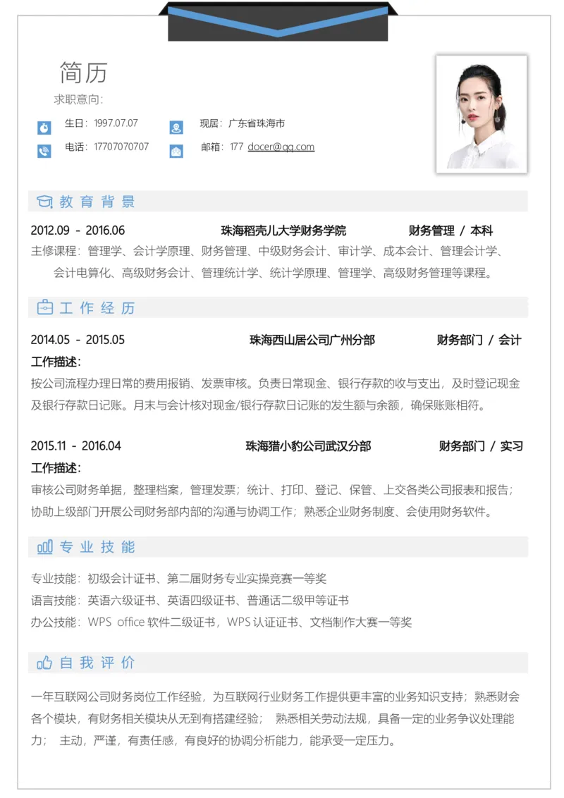 A02_各类简历_简历模板(1)_推荐单页直排模版A00-A33_word-