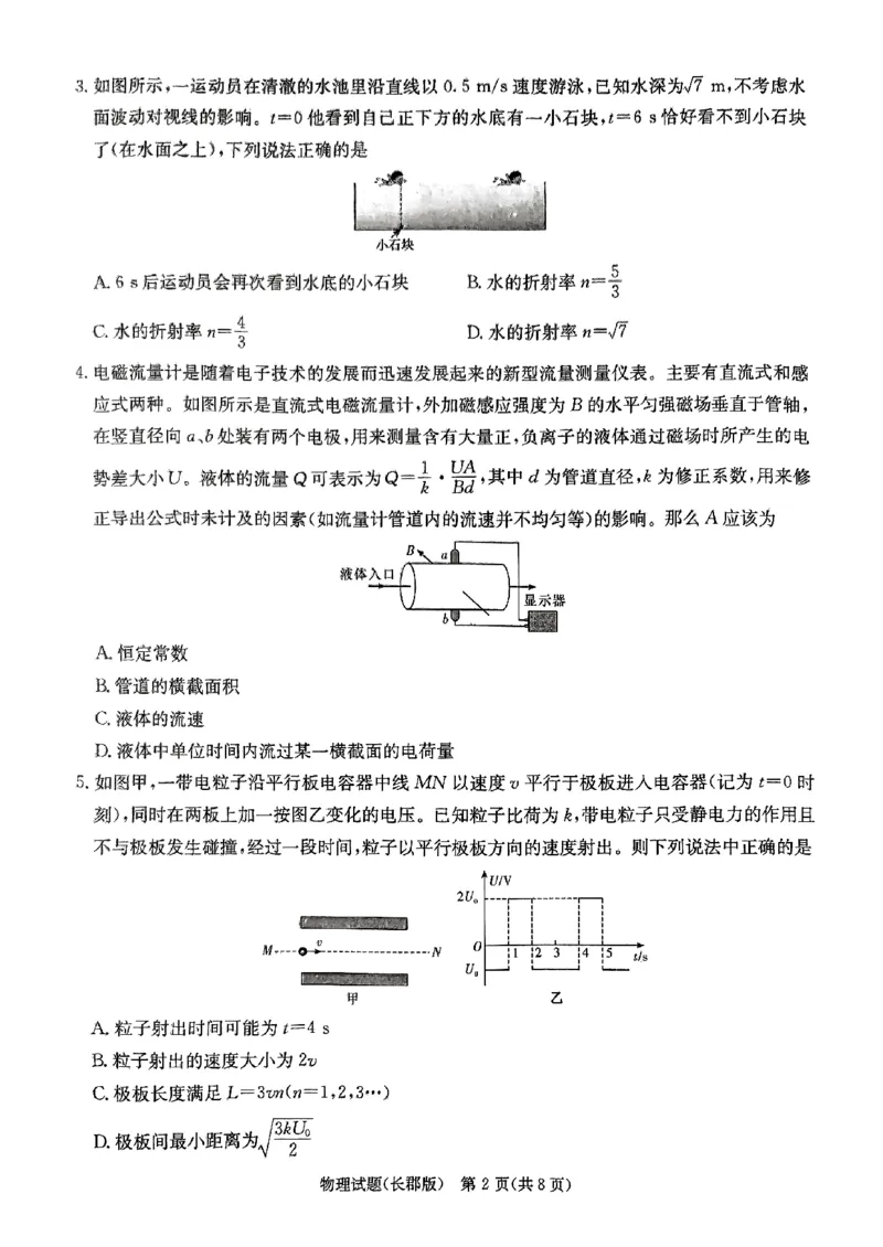 物理试题卷_2024年6月(1)_01按日期_01号_2024届湖南省炎德英才长郡中学高三模拟试卷(二)_湖南省长郡中学2024届高三年级模拟试卷(二)物理