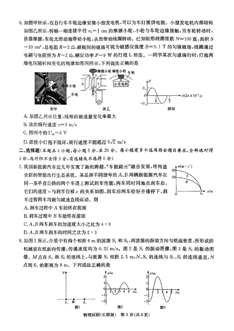 物理试题卷_2024年6月(1)_01按日期_01号_2024届湖南省炎德英才长郡中学高三模拟试卷(二)_湖南省长郡中学2024届高三年级模拟试卷(二)物理