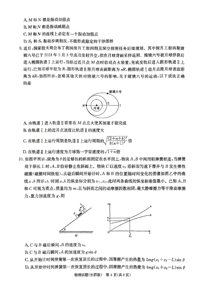 物理试题卷_2024年6月(1)_01按日期_01号_2024届湖南省炎德英才长郡中学高三模拟试卷(二)_湖南省长郡中学2024届高三年级模拟试卷(二)物理