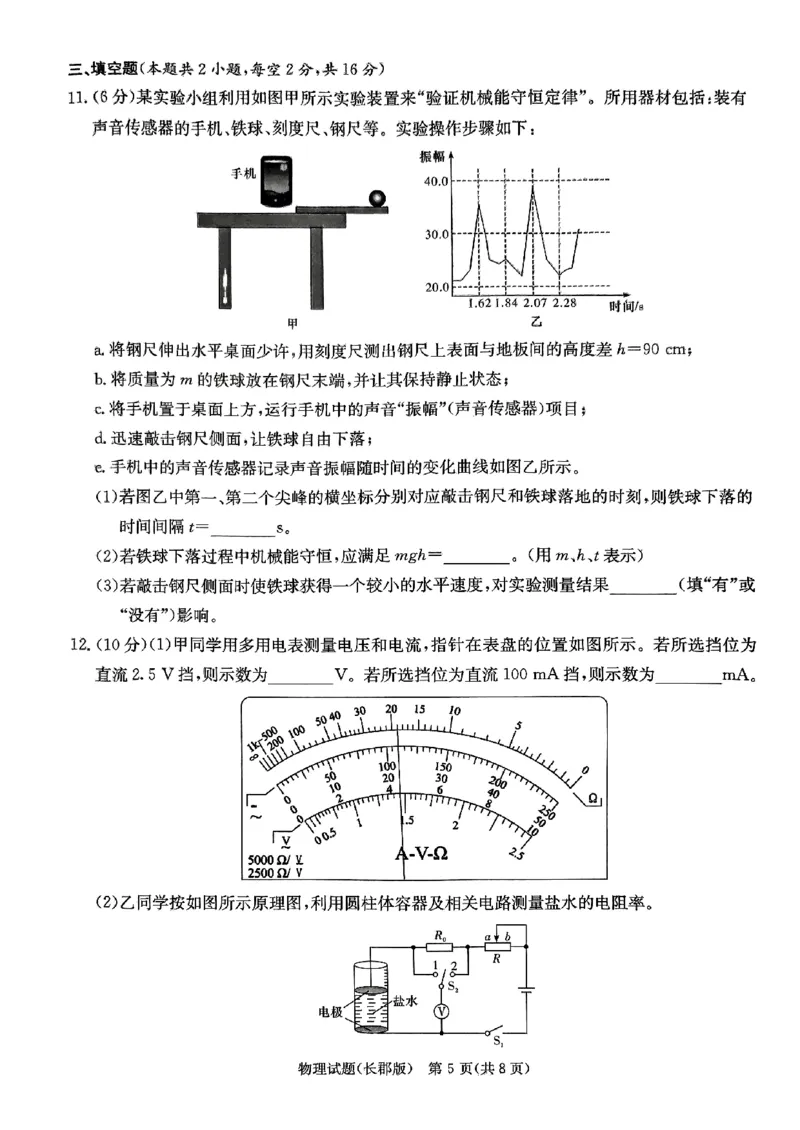 物理试题卷_2024年6月(1)_01按日期_01号_2024届湖南省炎德英才长郡中学高三模拟试卷(二)_湖南省长郡中学2024届高三年级模拟试卷(二)物理