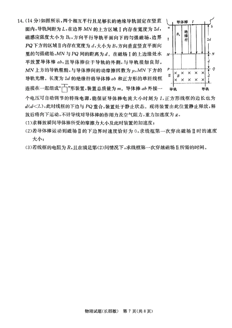 物理试题卷_2024年6月(1)_01按日期_01号_2024届湖南省炎德英才长郡中学高三模拟试卷(二)_湖南省长郡中学2024届高三年级模拟试卷(二)物理