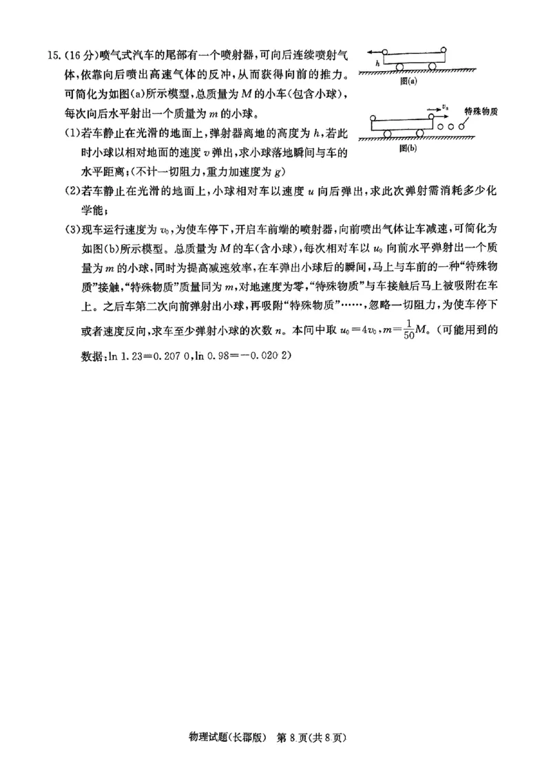 物理试题卷_2024年6月(1)_01按日期_01号_2024届湖南省炎德英才长郡中学高三模拟试卷(二)_湖南省长郡中学2024届高三年级模拟试卷(二)物理
