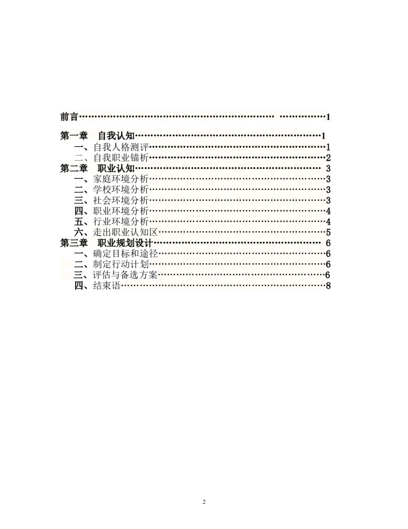 大学生职业生涯规划书(石油工程类)_E6-职业规划_94其他专业