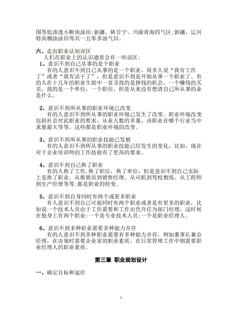 大学生职业生涯规划书(石油工程类)_E6-职业规划_94其他专业