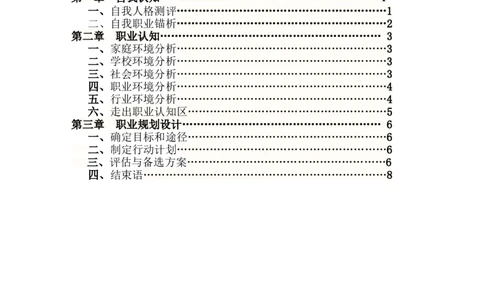大学生职业生涯规划书(石油工程类)_E6-职业规划_94其他专业