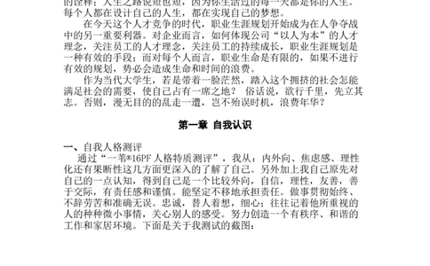 大学生职业生涯规划书(石油工程类)_E6-职业规划_94其他专业