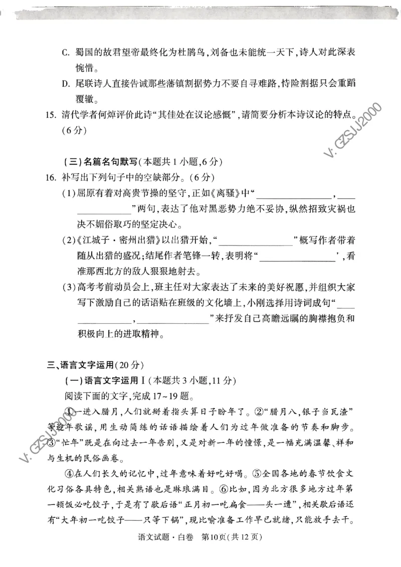 白卷语文_2024高考押题卷_32024腾远黑白卷_2024黑白卷（语理数英理综）_白卷