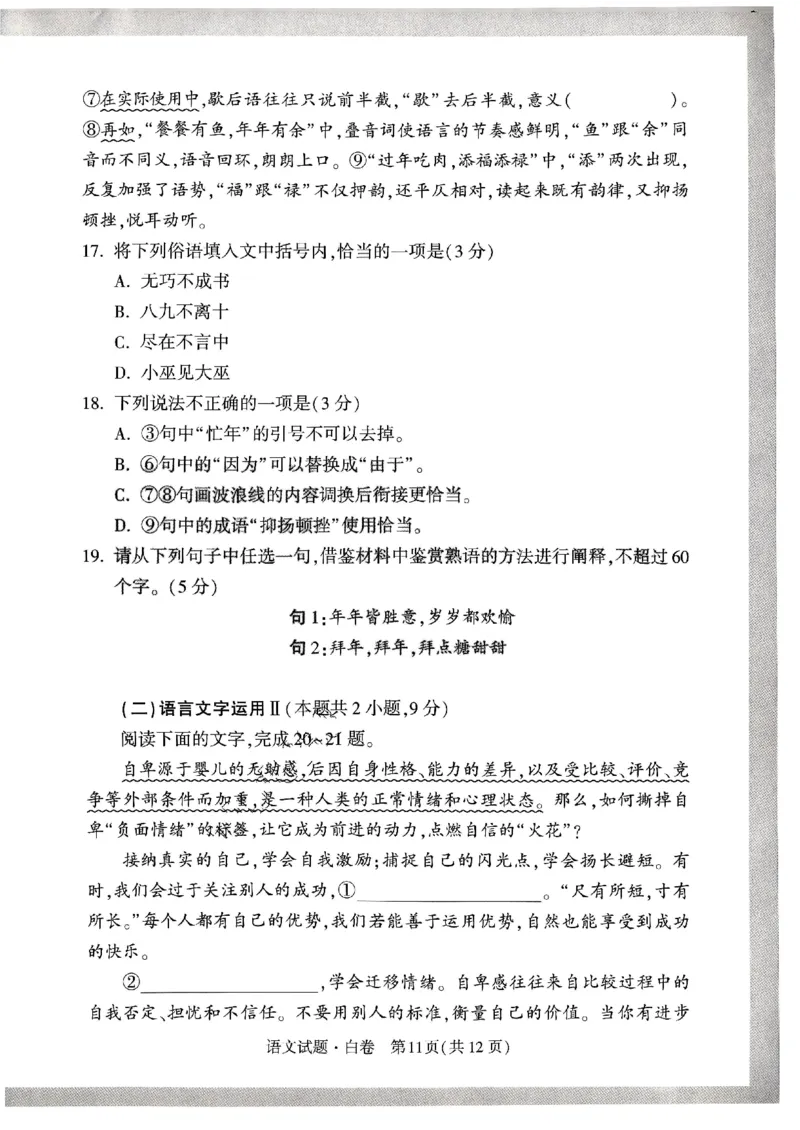 白卷语文_2024高考押题卷_32024腾远黑白卷_2024黑白卷（语理数英理综）_白卷