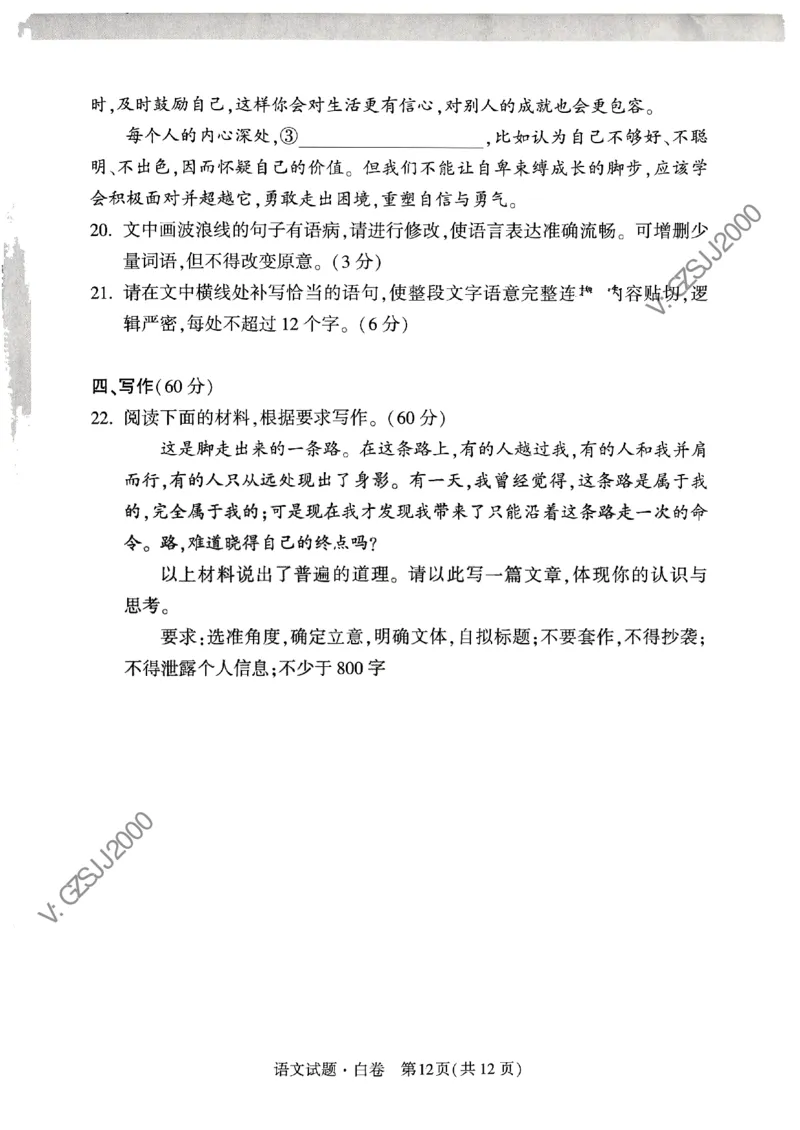 白卷语文_2024高考押题卷_32024腾远黑白卷_2024黑白卷（语理数英理综）_白卷