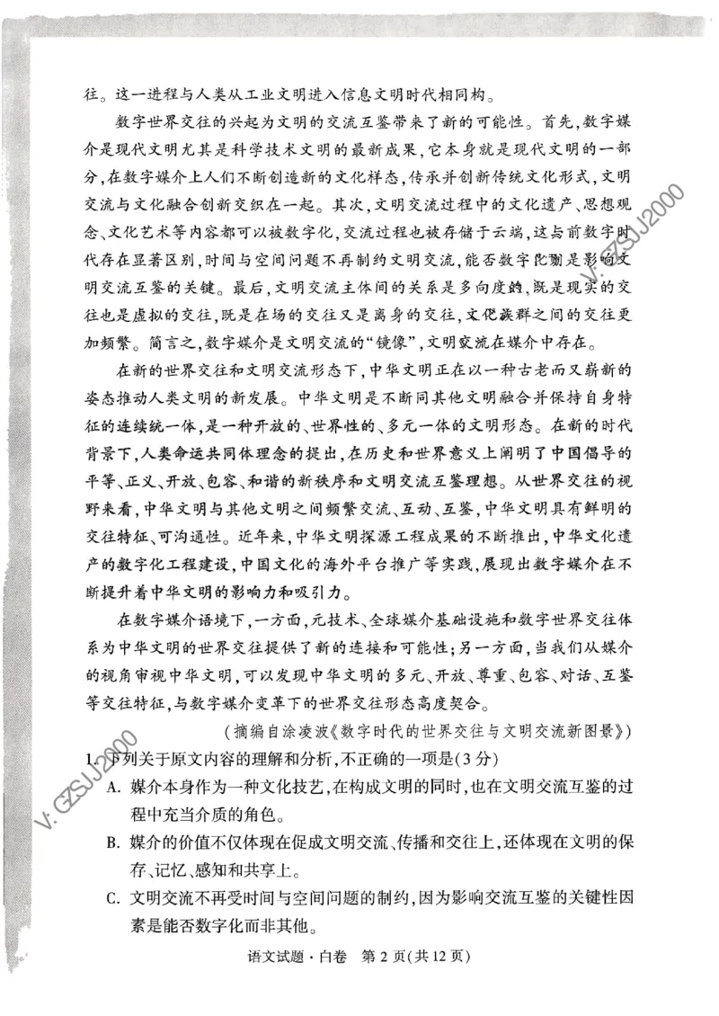 白卷语文_2024高考押题卷_32024腾远黑白卷_2024黑白卷（语理数英理综）_白卷