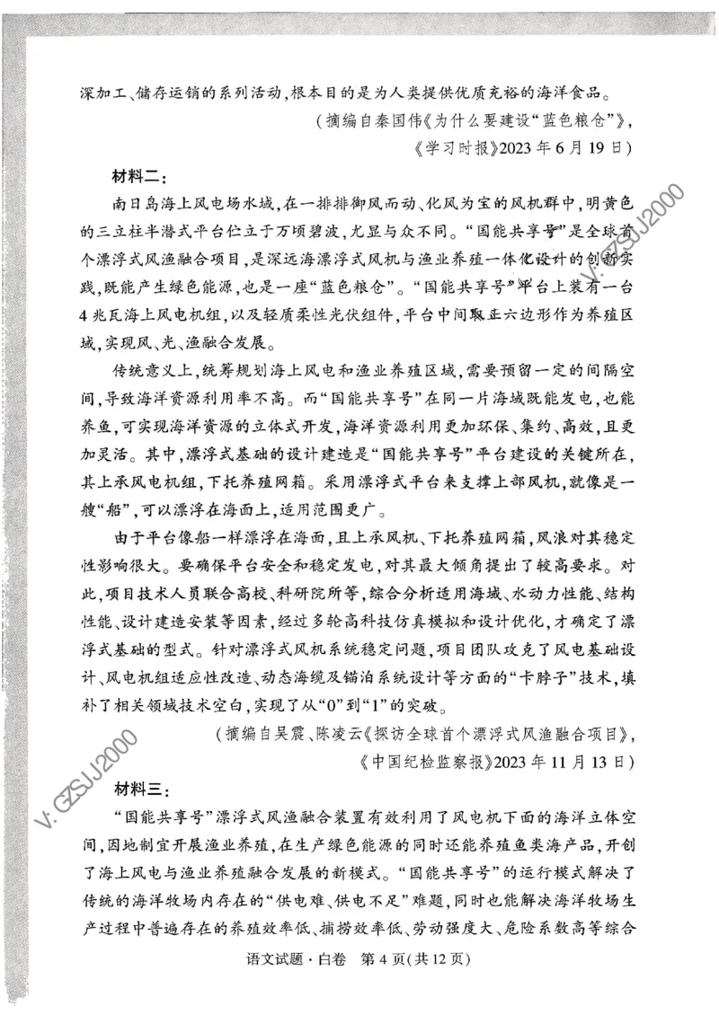 白卷语文_2024高考押题卷_32024腾远黑白卷_2024黑白卷（语理数英理综）_白卷