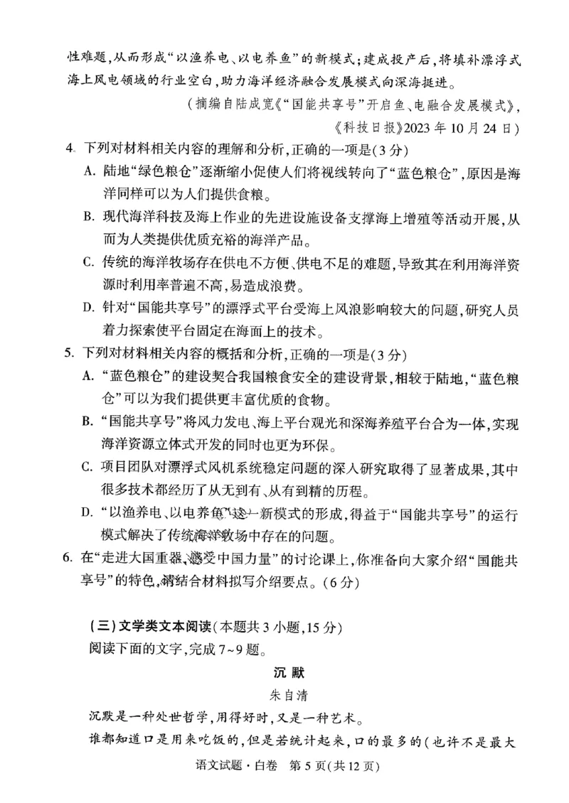 白卷语文_2024高考押题卷_32024腾远黑白卷_2024黑白卷（语理数英理综）_白卷