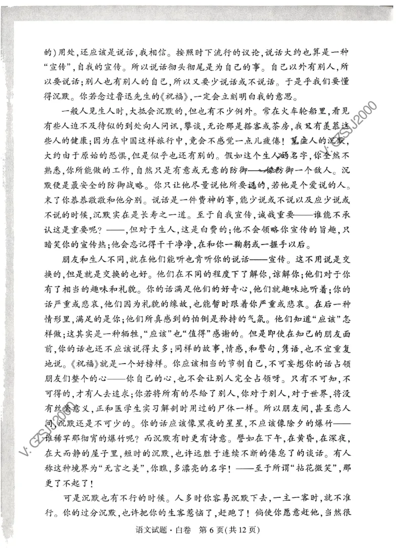 白卷语文_2024高考押题卷_32024腾远黑白卷_2024黑白卷（语理数英理综）_白卷