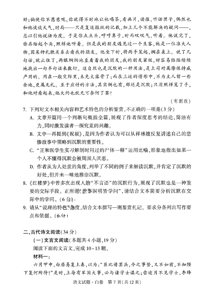 白卷语文_2024高考押题卷_32024腾远黑白卷_2024黑白卷（语理数英理综）_白卷