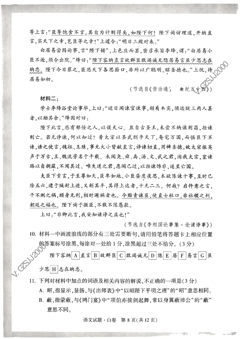 白卷语文_2024高考押题卷_32024腾远黑白卷_2024黑白卷（语理数英理综）_白卷