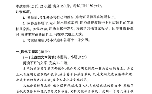 白卷语文_2024高考押题卷_32024腾远黑白卷_2024黑白卷（语理数英理综）_白卷