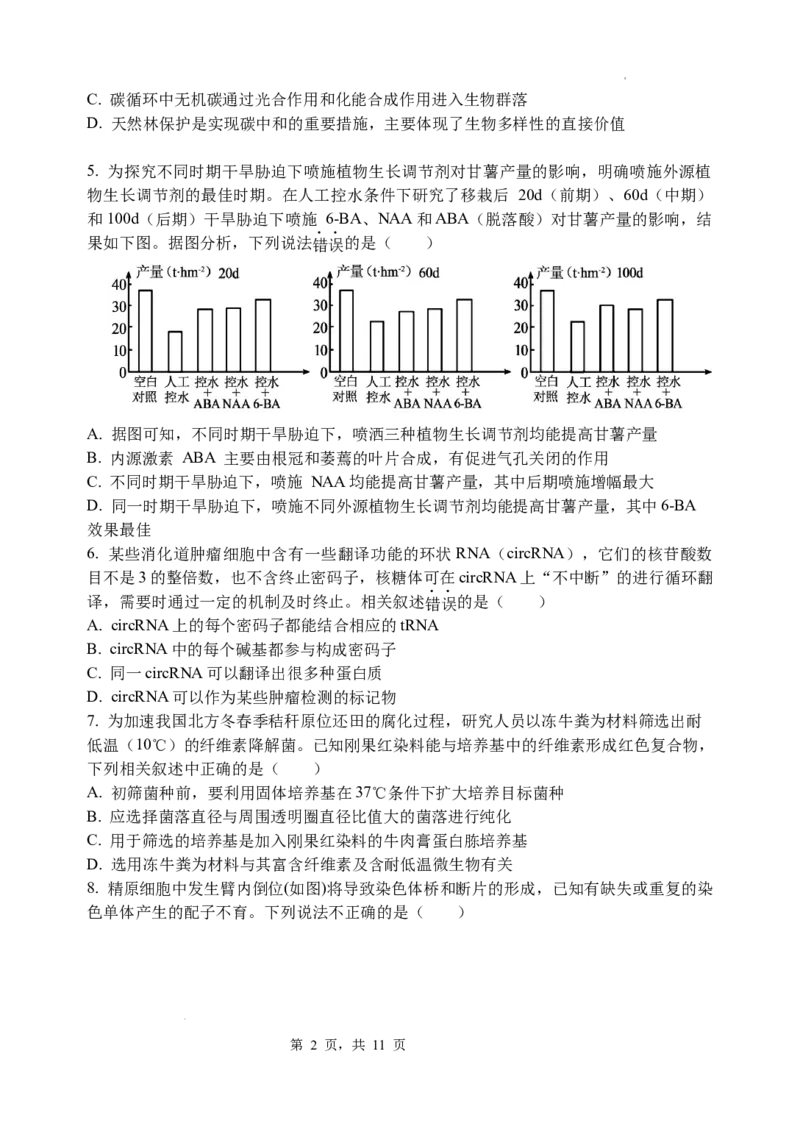 2023&mdash;2024学年春学期期初学情调研试卷高三生物_2024年2月_01每日更新_29号_2024届江苏省无锡市四校高三下学期期初学期调研