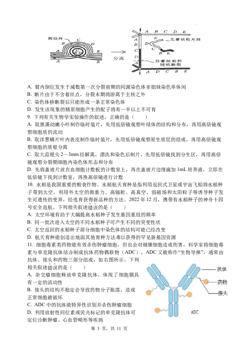 2023&mdash;2024学年春学期期初学情调研试卷高三生物_2024年2月_01每日更新_29号_2024届江苏省无锡市四校高三下学期期初学期调研