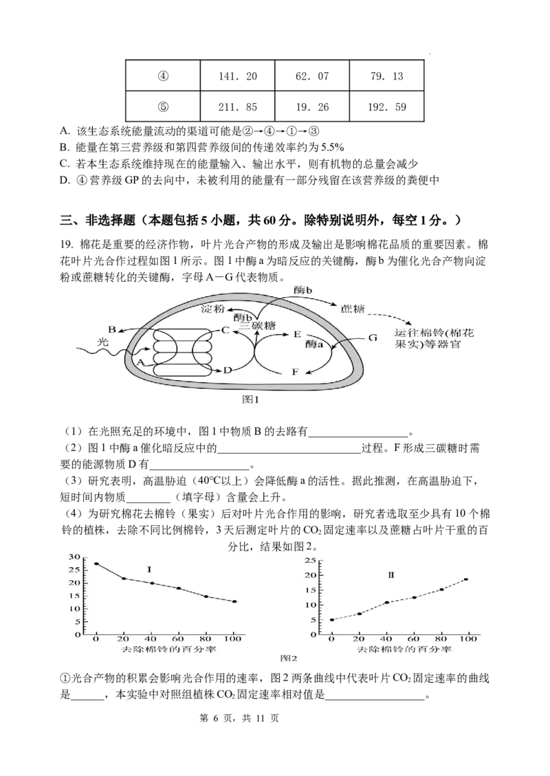 2023&mdash;2024学年春学期期初学情调研试卷高三生物_2024年2月_01每日更新_29号_2024届江苏省无锡市四校高三下学期期初学期调研