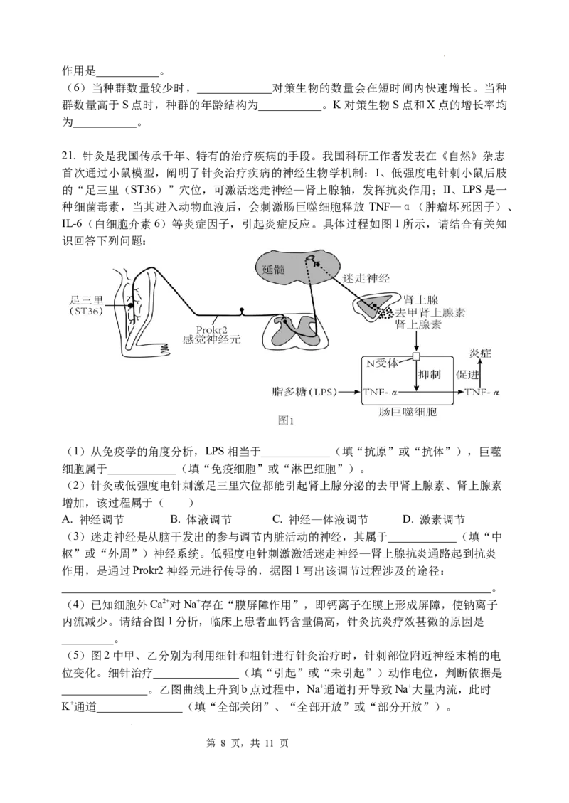 2023&mdash;2024学年春学期期初学情调研试卷高三生物_2024年2月_01每日更新_29号_2024届江苏省无锡市四校高三下学期期初学期调研