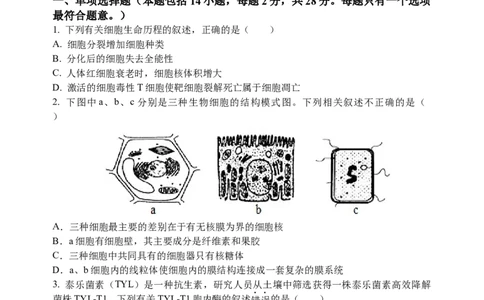 2023&mdash;2024学年春学期期初学情调研试卷高三生物_2024年2月_01每日更新_29号_2024届江苏省无锡市四校高三下学期期初学期调研