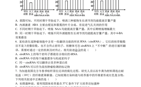 2023&mdash;2024学年春学期期初学情调研试卷高三生物_2024年2月_01每日更新_29号_2024届江苏省无锡市四校高三下学期期初学期调研