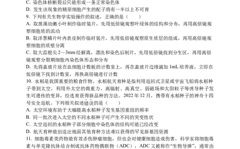 2023&mdash;2024学年春学期期初学情调研试卷高三生物_2024年2月_01每日更新_29号_2024届江苏省无锡市四校高三下学期期初学期调研