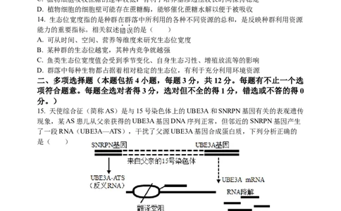2023&mdash;2024学年春学期期初学情调研试卷高三生物_2024年2月_01每日更新_29号_2024届江苏省无锡市四校高三下学期期初学期调研