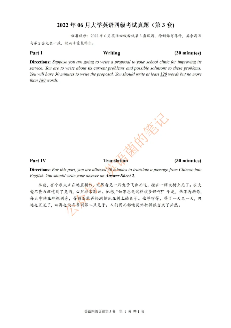 2022.06四级真题第3套可复制可搜索，打印首选_历年英语四六级真题+解析合集2015-2023.6_2022年06月CET4真题+解析+听力音频全3套_2022.06英语四级真题PDF