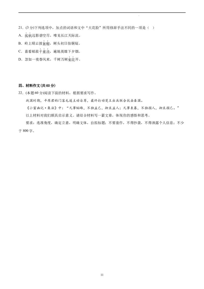 语文（全国甲卷）（A4考试版）_2023高考押题卷_学易金卷-2023学科网押题卷（各科各版本）_2023学科网押题卷-学易金卷-语文_语文（全国甲卷）-学易金卷：2023年高考考前押题密卷