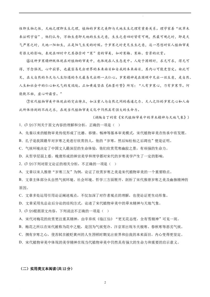 语文（全国甲卷）（A4考试版）_2023高考押题卷_学易金卷-2023学科网押题卷（各科各版本）_2023学科网押题卷-学易金卷-语文_语文（全国甲卷）-学易金卷：2023年高考考前押题密卷