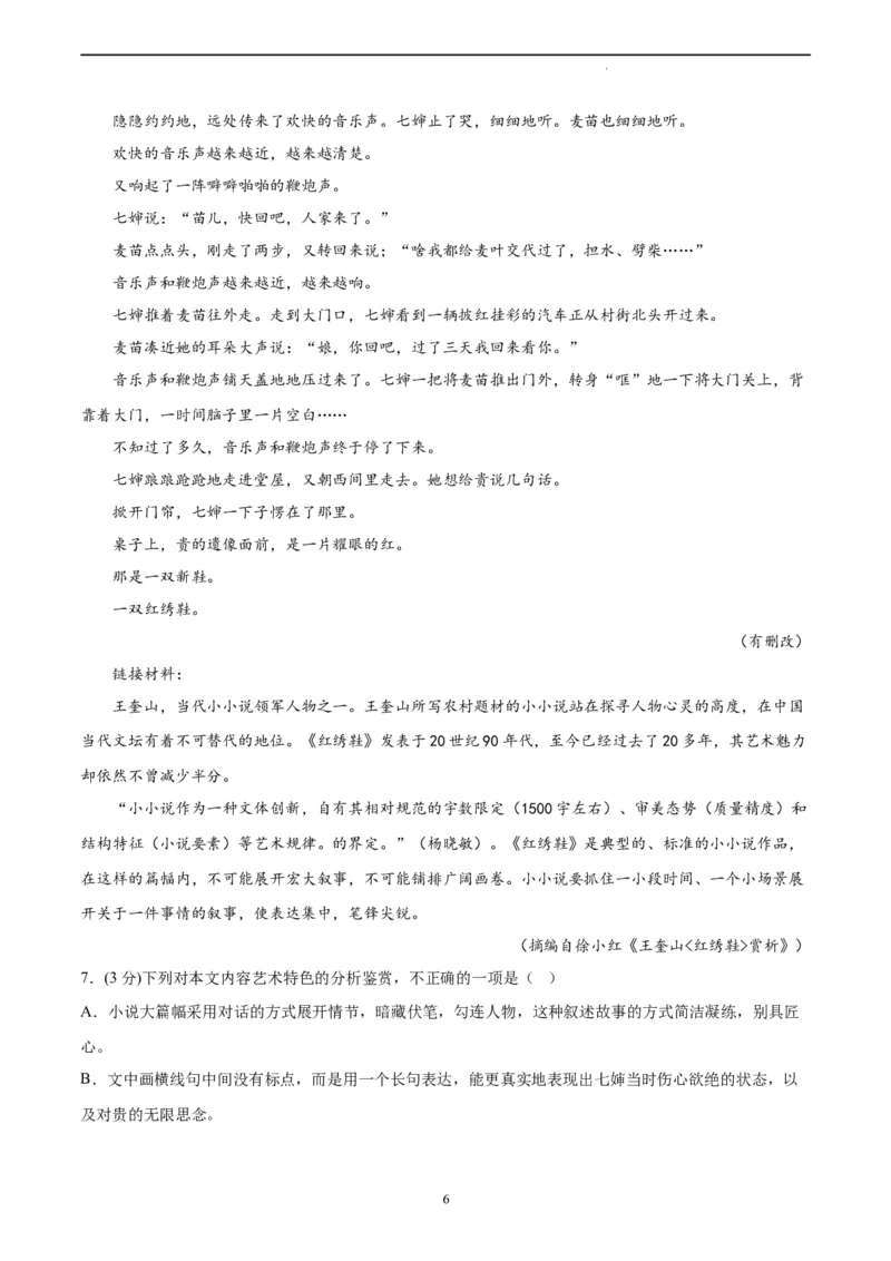 语文（全国甲卷）（A4考试版）_2023高考押题卷_学易金卷-2023学科网押题卷（各科各版本）_2023学科网押题卷-学易金卷-语文_语文（全国甲卷）-学易金卷：2023年高考考前押题密卷