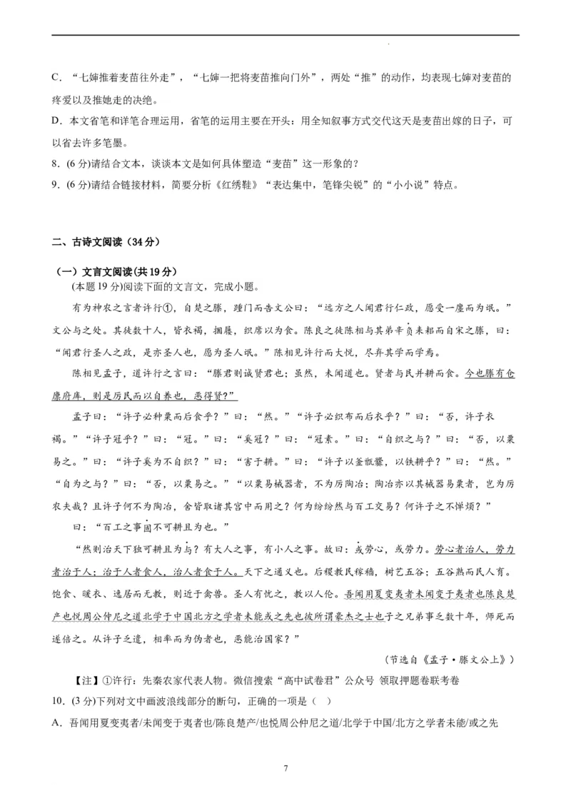 语文（全国甲卷）（A4考试版）_2023高考押题卷_学易金卷-2023学科网押题卷（各科各版本）_2023学科网押题卷-学易金卷-语文_语文（全国甲卷）-学易金卷：2023年高考考前押题密卷