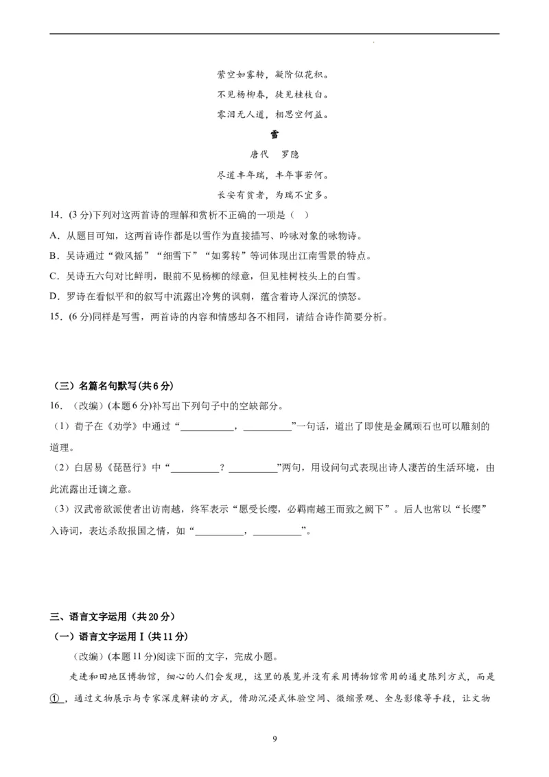 语文（全国甲卷）（A4考试版）_2023高考押题卷_学易金卷-2023学科网押题卷（各科各版本）_2023学科网押题卷-学易金卷-语文_语文（全国甲卷）-学易金卷：2023年高考考前押题密卷