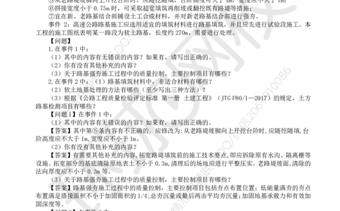 WM_38.基本知识例题讲解（二）_监理工程师_2025监理工程师_2025年监理工程师-各大机构_2025年监理-交通案例_01.精讲班-李.毅佳_讲义