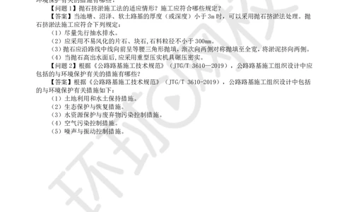 WM_38.基本知识例题讲解（二）_监理工程师_2025监理工程师_2025年监理工程师-各大机构_2025年监理-交通案例_01.精讲班-李.毅佳_讲义